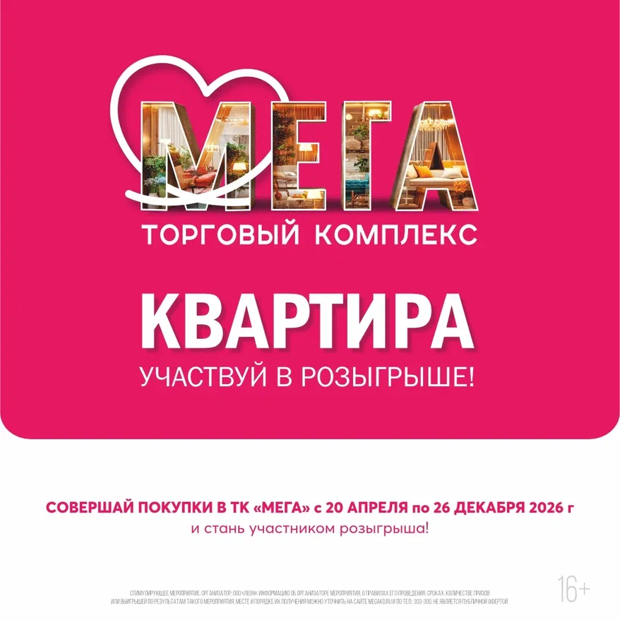 Мега разыгрывает квартиру: новогодняя мечта становится реальностью!