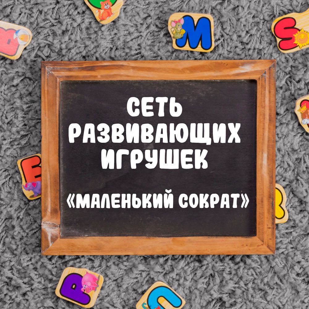 Открытие магазина "Маленький Сократ"