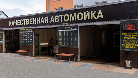 Автомойка «Секунда»