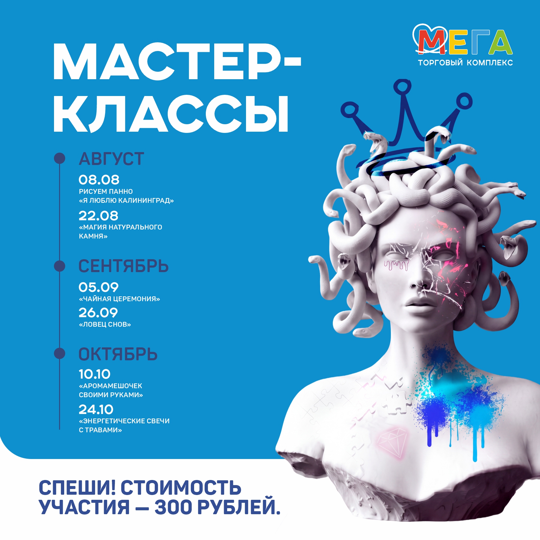 Мега Мастерская