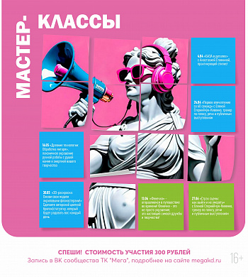 Мега Мастерская