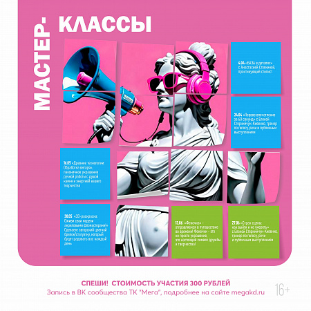 Мега Мастерская