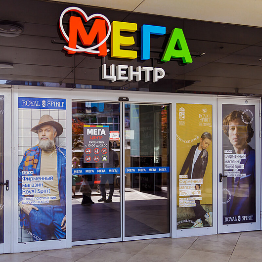 Брендирование входной группы ТЦ «Мега Центр»