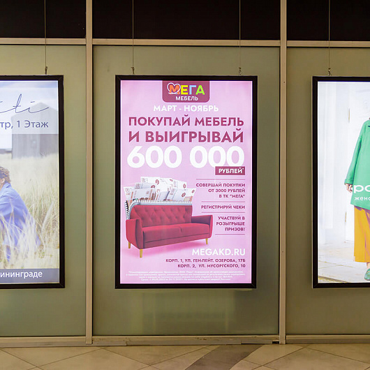 Реклама в световых панелях ТЦ «Мега Центр»